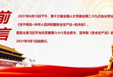 中華人民共和國安全生產(chǎn)法（上）