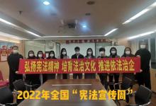 福建省金皇貿(mào)易有限責(zé)任公司開(kāi)展憲法宣傳周活動(dòng)