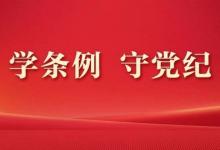 對(duì)搞政治攀附的處分規(guī)定有哪些？